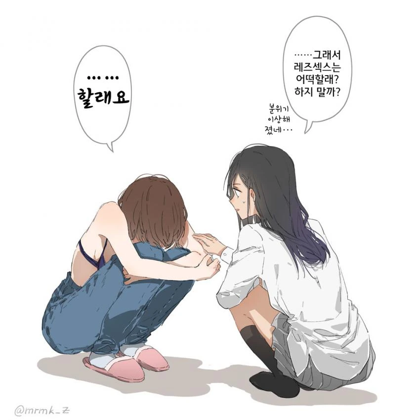 성 지향성을 깨달은 만화.manga - 이미지 4