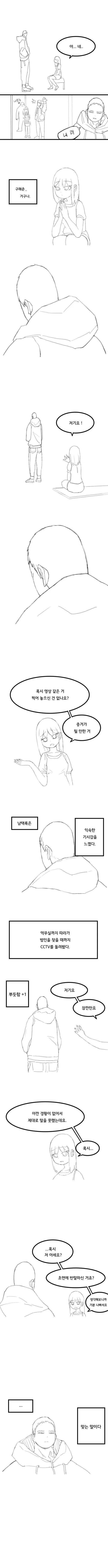 지하철 ㅅㅊㅎ범으로부터 구해준.manhwa - 이미지 2