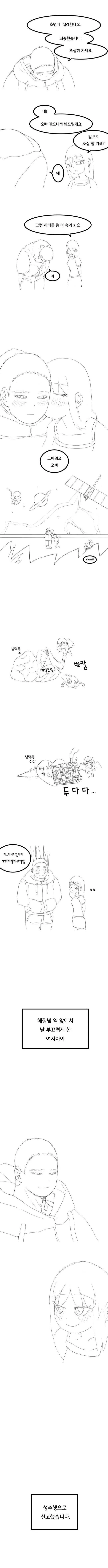지하철 ㅅㅊㅎ범으로부터 구해준.manhwa - 이미지 3