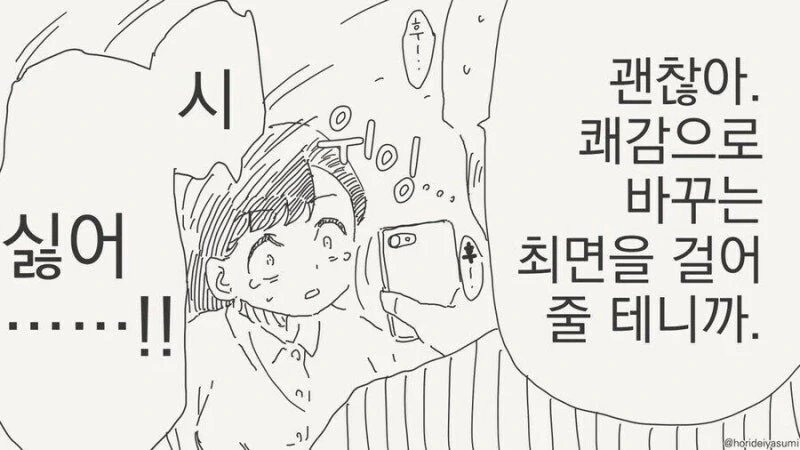 고통이 ㅋㄹ으로 바뀌는 최면을 거는.manhwa - 이미지 2