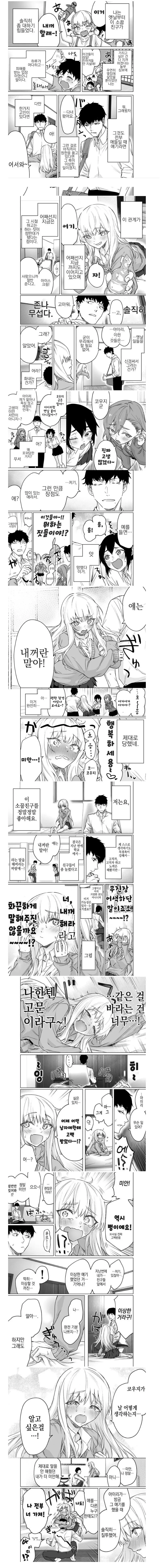 욕심 많은 소꿉친구.manhwa