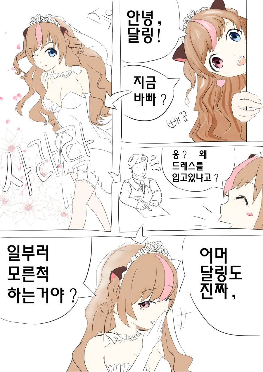 소녀 전선] 웨딩 참피 만화