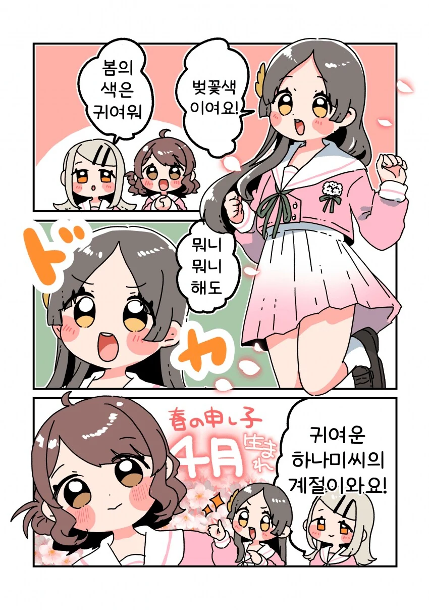 [@] 봄의 색