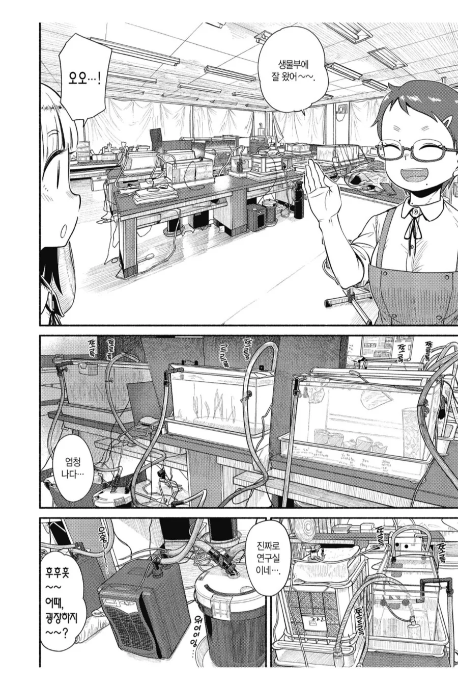 톰보이 여고생이 있는 생물부 견학.manhwa