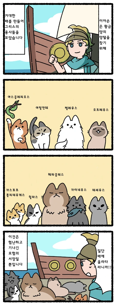그리스신화 최강의 해적단이 결성되는 manhwa
