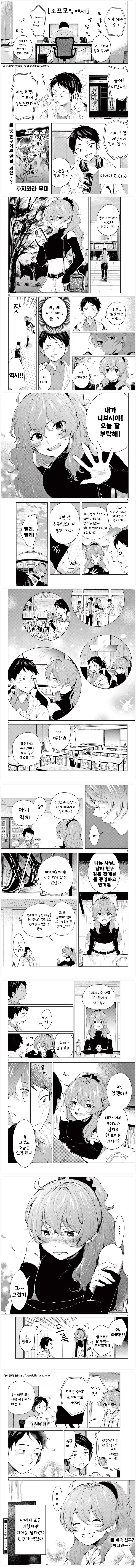 오프모임에서.manhwa