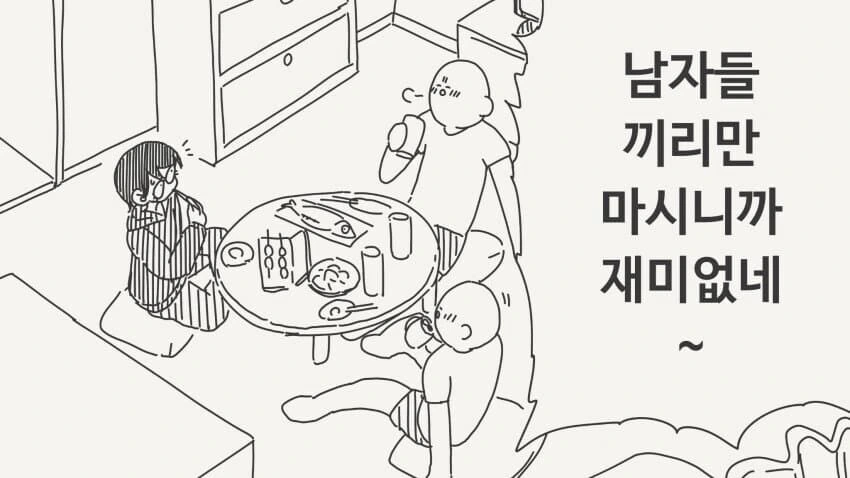 술은 여자가 따라주는 술이 최고인 이유. manga