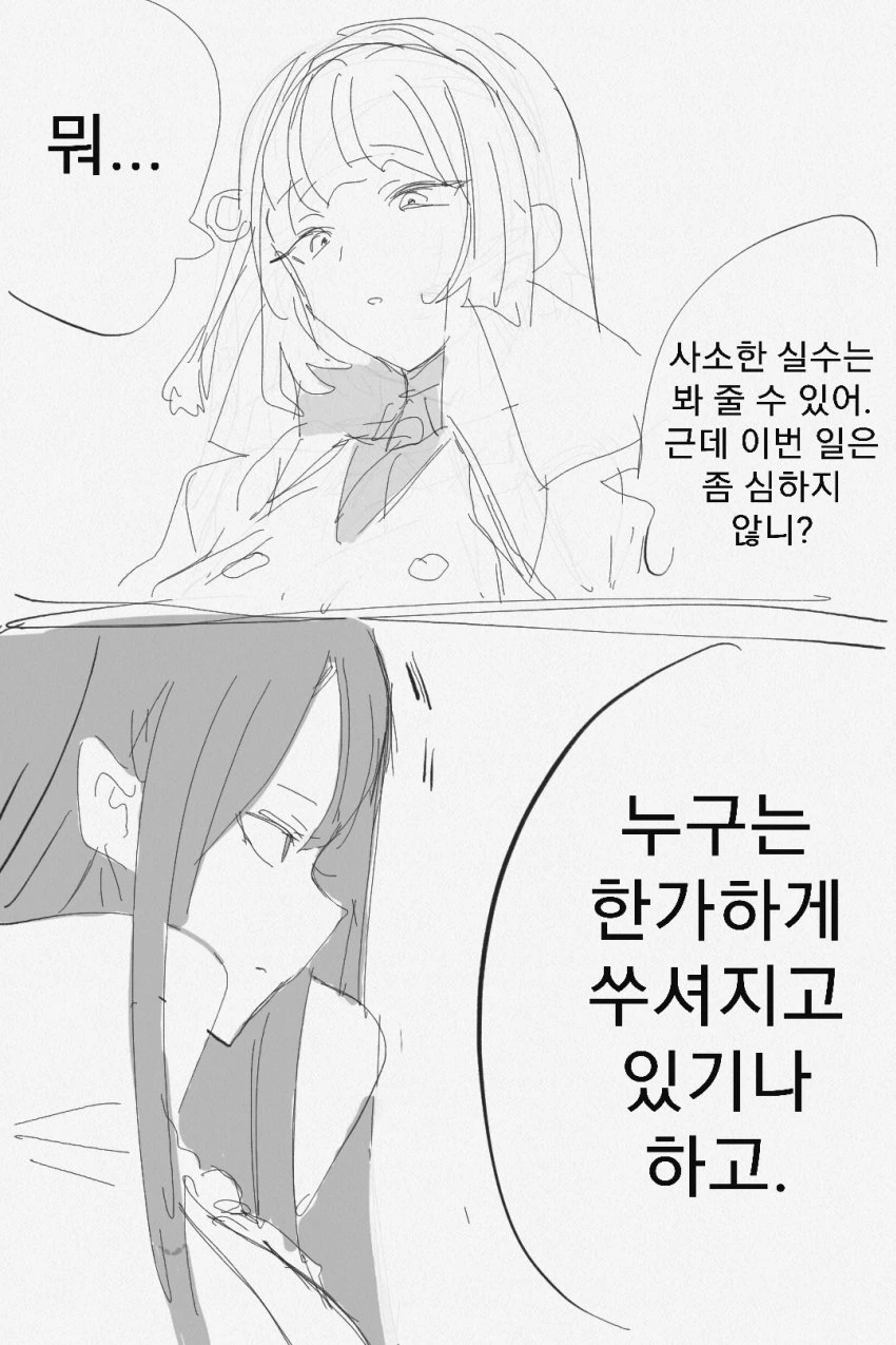 라오) 레오나와 발키리가 사이나쁜 만화.manwha - 이미지 2