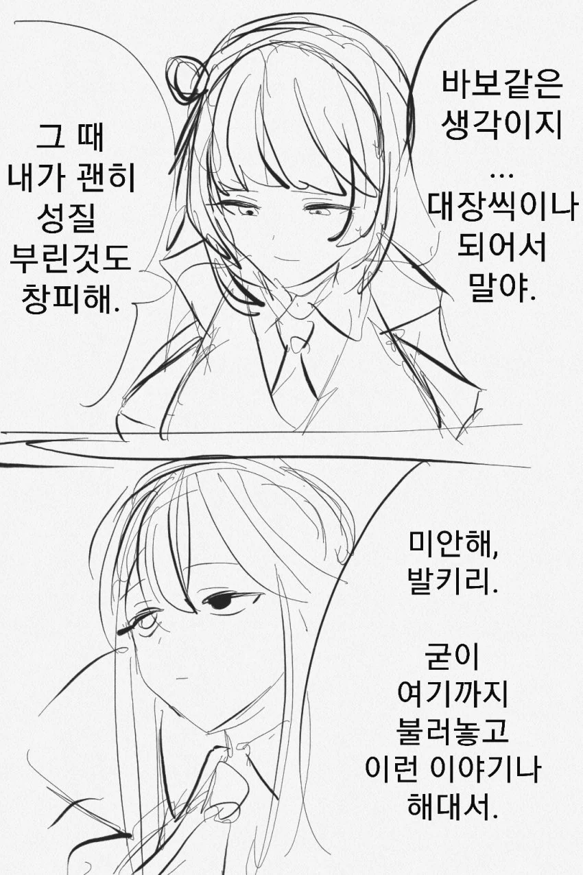 라오) 레오나와 발키리가 사이나쁜 만화.manwha - 이미지 12