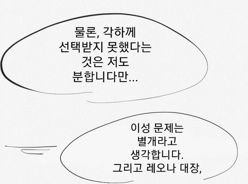 라오) 레오나와 발키리가 사이나쁜 만화.manwha - 이미지 14