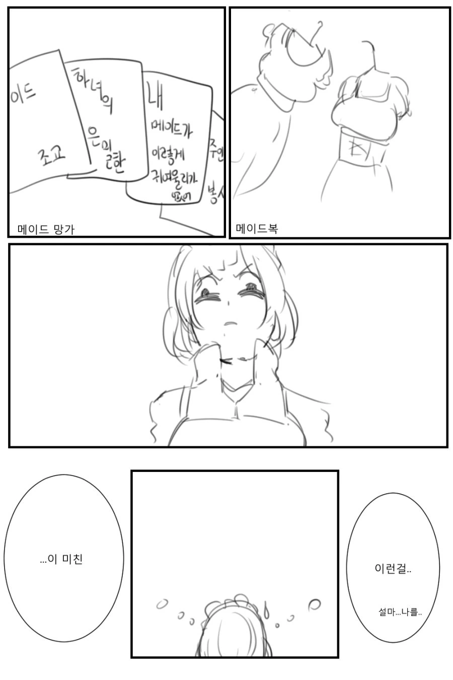 [소녀전선]지휘관의 마음을 알아버린 G36