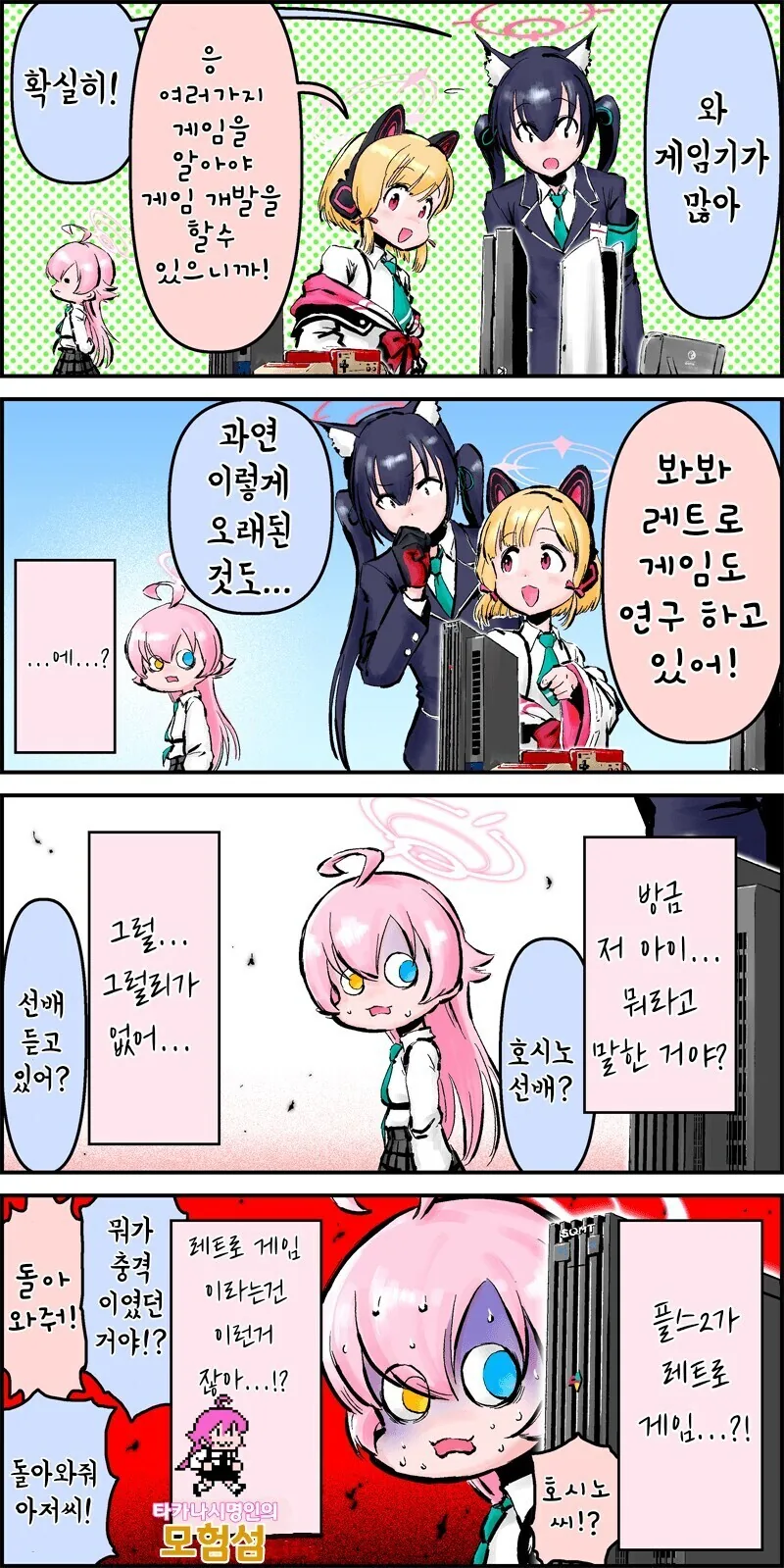 흘러간 세월을 따라잡지 못하는 아저씨 만화