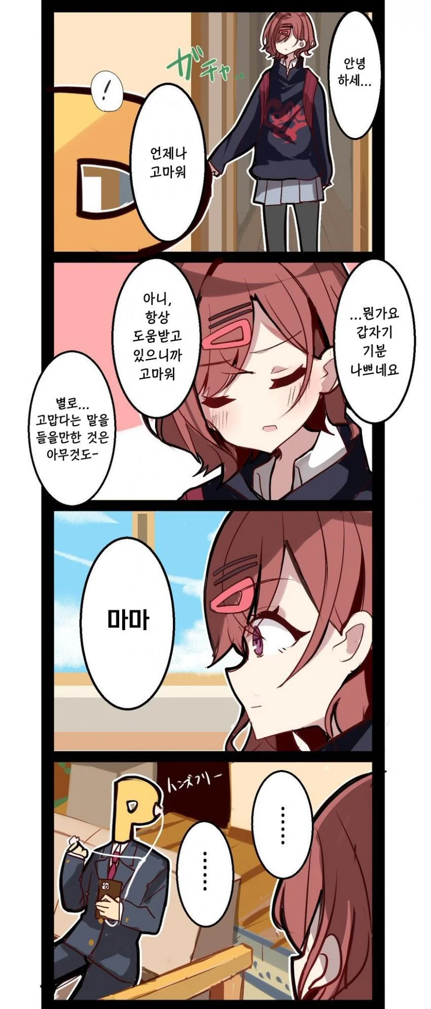 @) 언제나 고마운 샤니P.manhwa