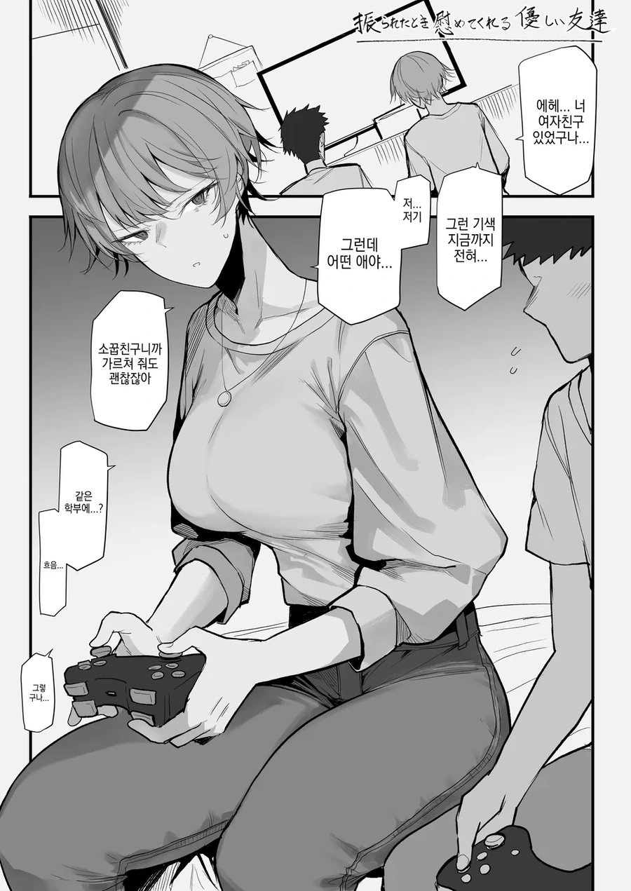 소꿉친구의 약탈순애.manwha