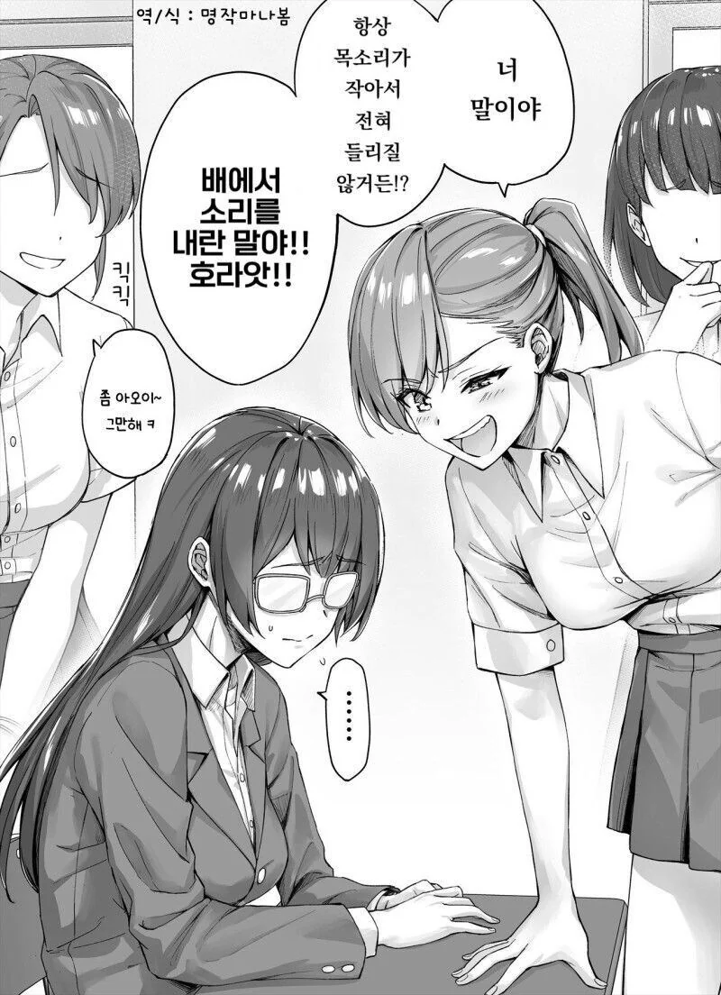 북극곰)여고생끼리 따돌림 하는 만화
