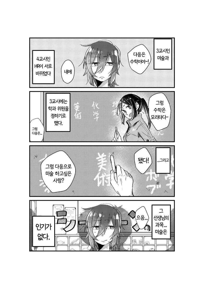 타인의 생각을 읽는 여고생 만화 - 이미지 5