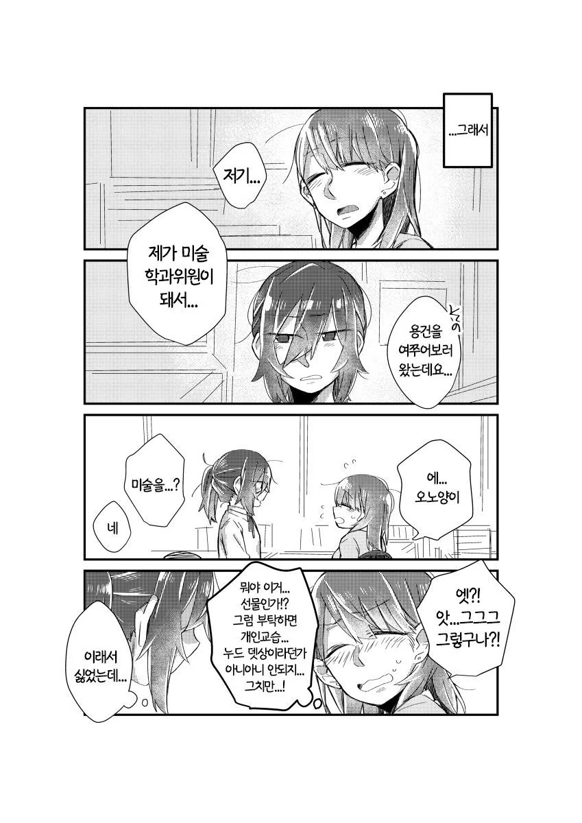타인의 생각을 읽는 여고생 만화 - 이미지 7