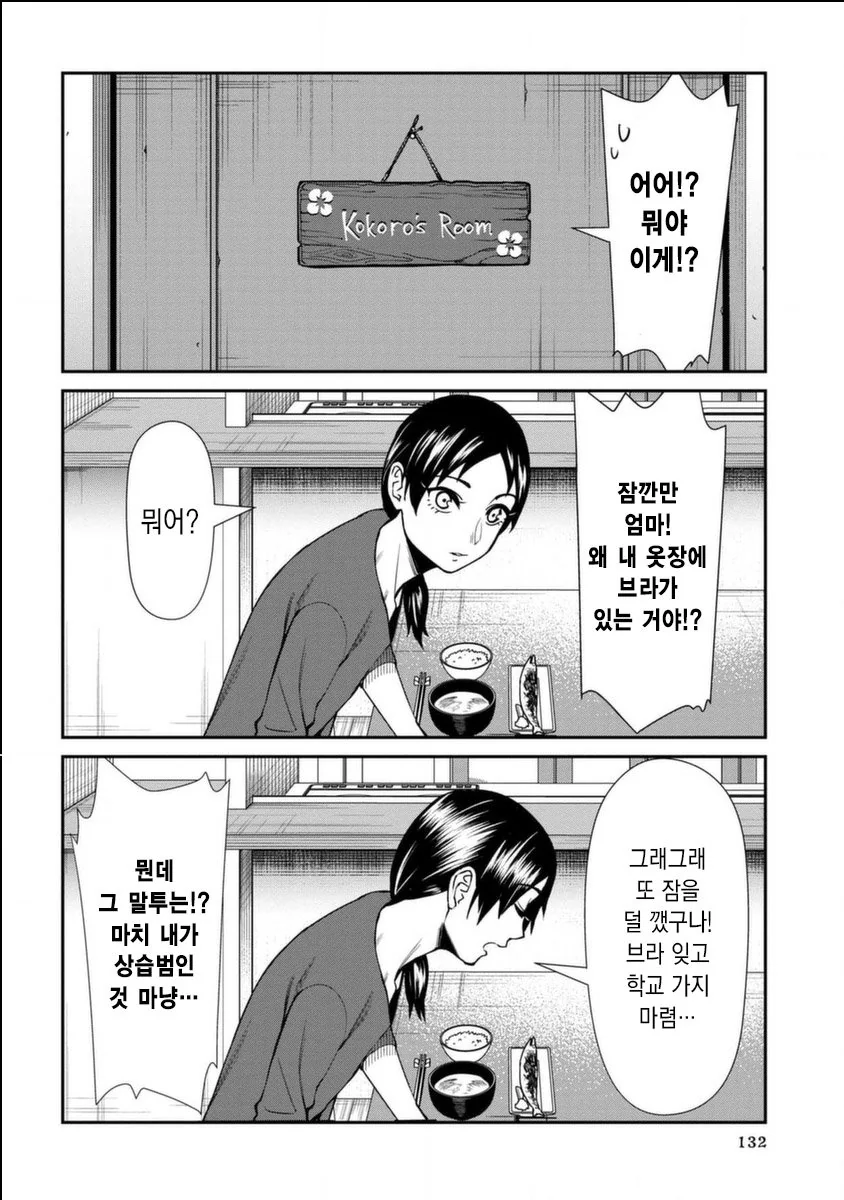 ㅂㄹ를 안 차고 등교하는 manga