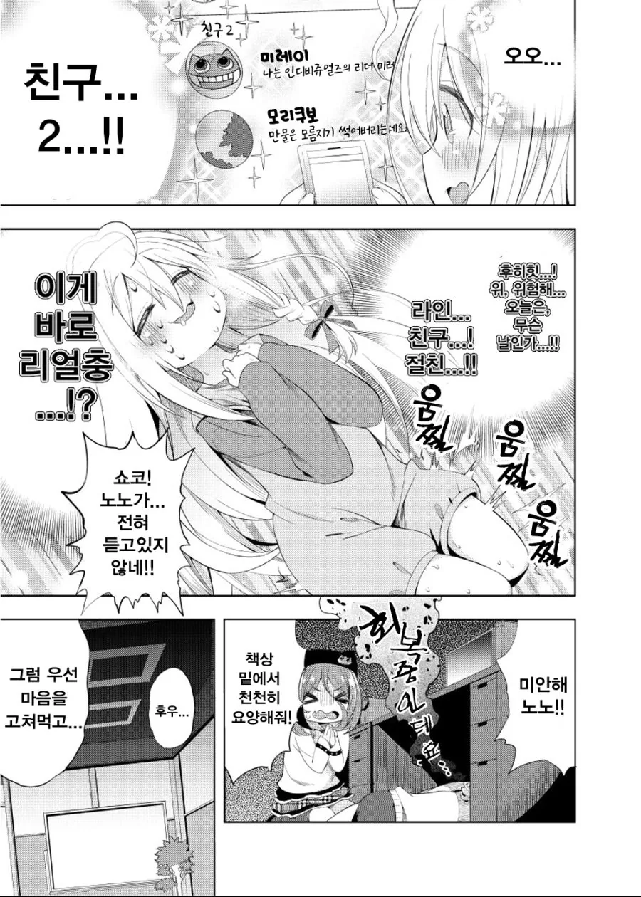 @) 인디비주얼즈.manga - 이미지 3