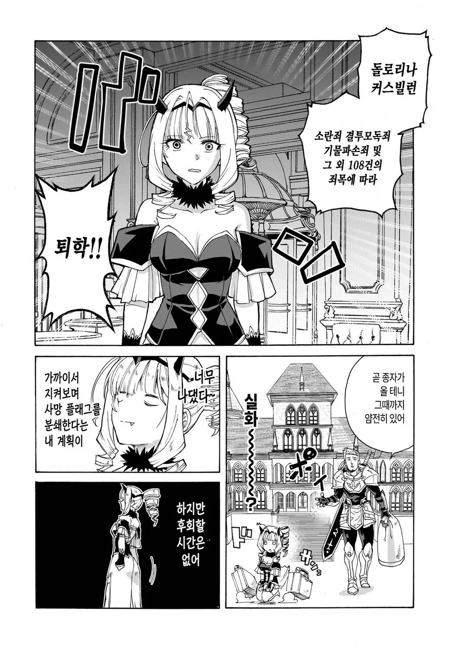 악역영애가 다시 돌아올 것을 결심하는 장면.manga