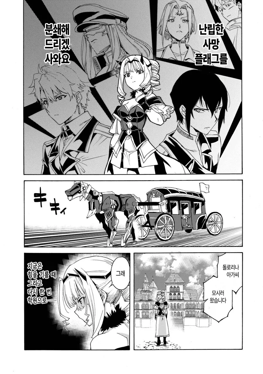 악역영애가 다시 돌아올 것을 결심하는 장면.manga - 이미지 2