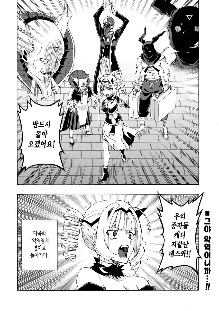 악역영애가 다시 돌아올 것을 결심하는 장면.manga - 이미지 3