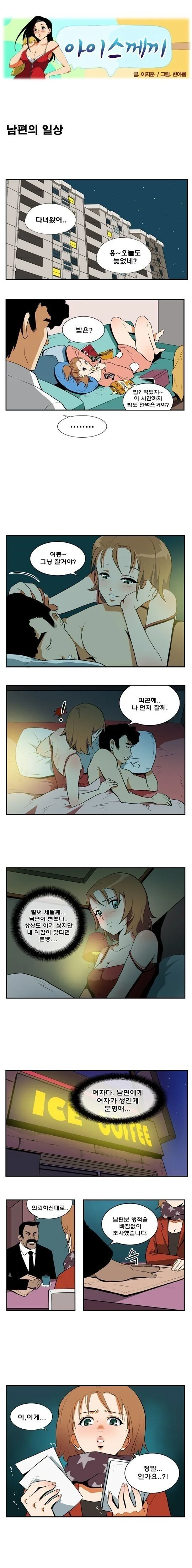남편의 일상.manhwa