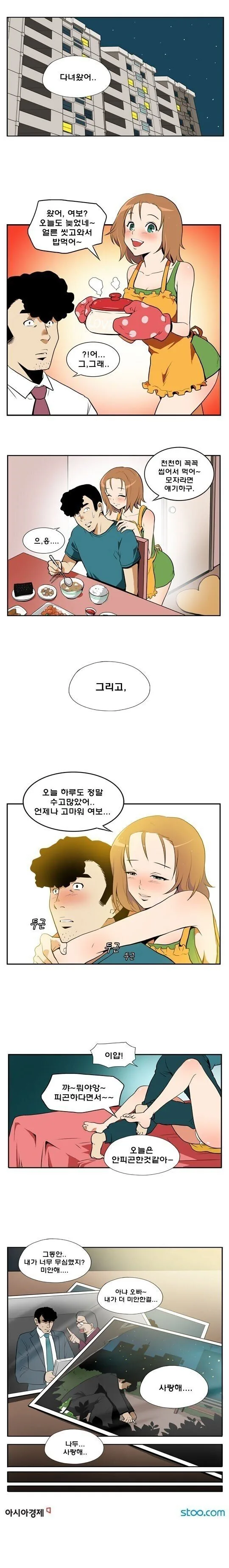 남편의 일상.manhwa - 이미지 2