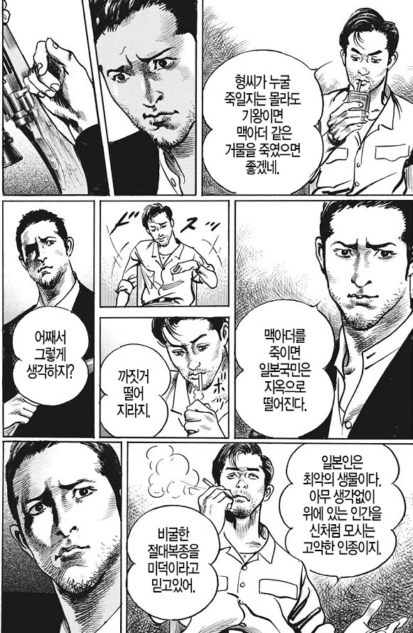 일본 망해야 한다는 만화