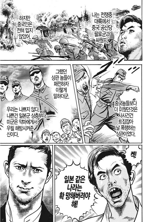 일본 망해야 한다는 만화 - 이미지 2