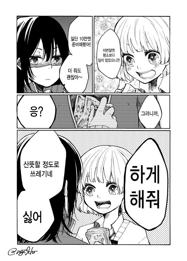 여고생이랑 하고싶은 만화