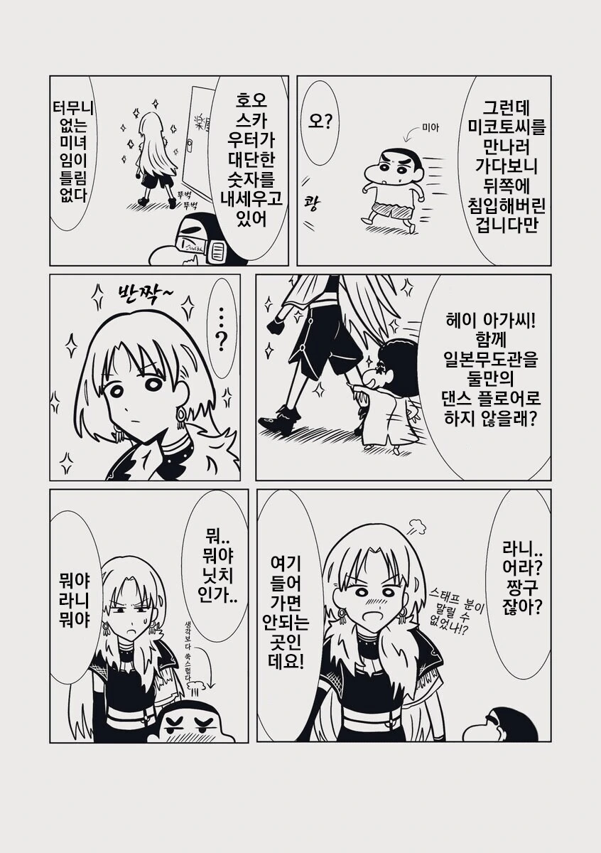 @) 미코토를 만나러간 짱구