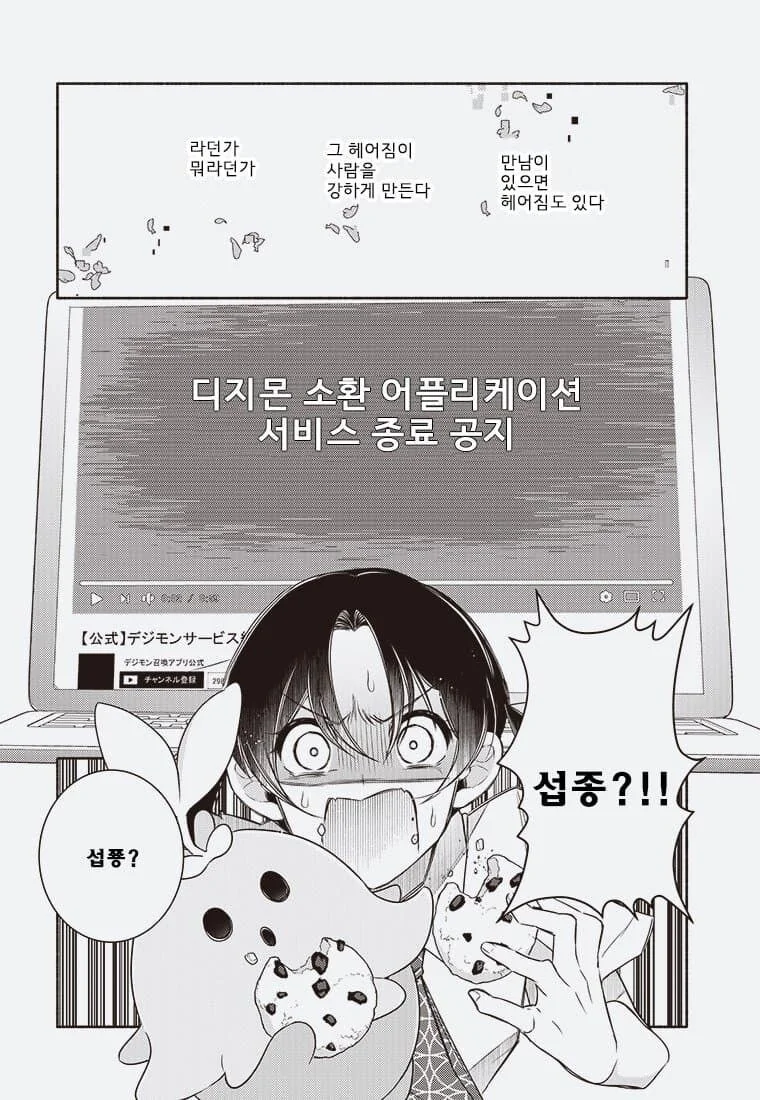어른의 사정으로 수백만 디지몬 학살당하는 만화. - 이미지 2