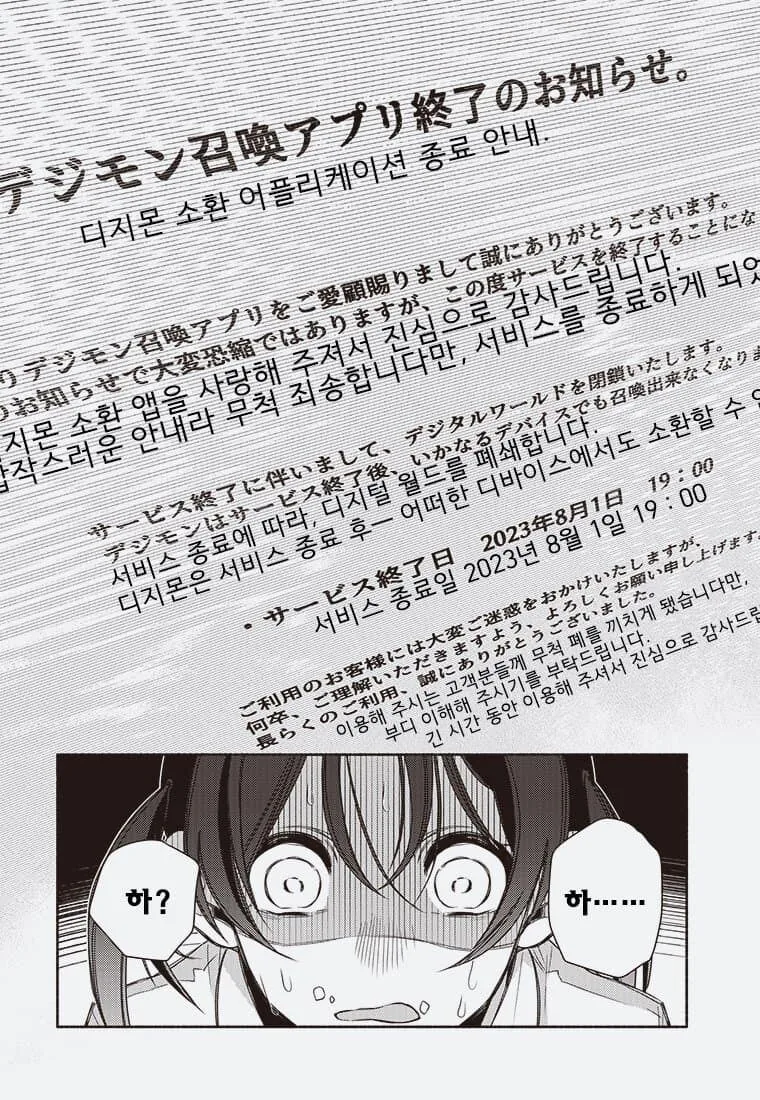 어른의 사정으로 수백만 디지몬 학살당하는 만화. - 이미지 4