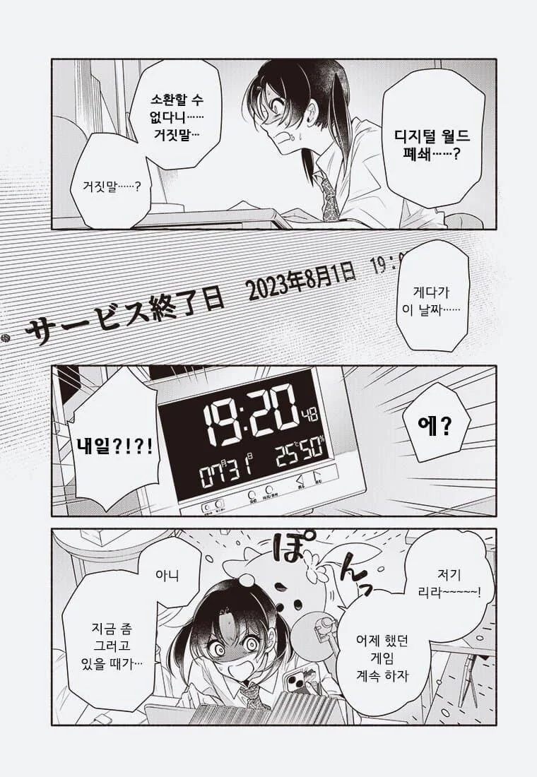 어른의 사정으로 수백만 디지몬 학살당하는 만화. - 이미지 5