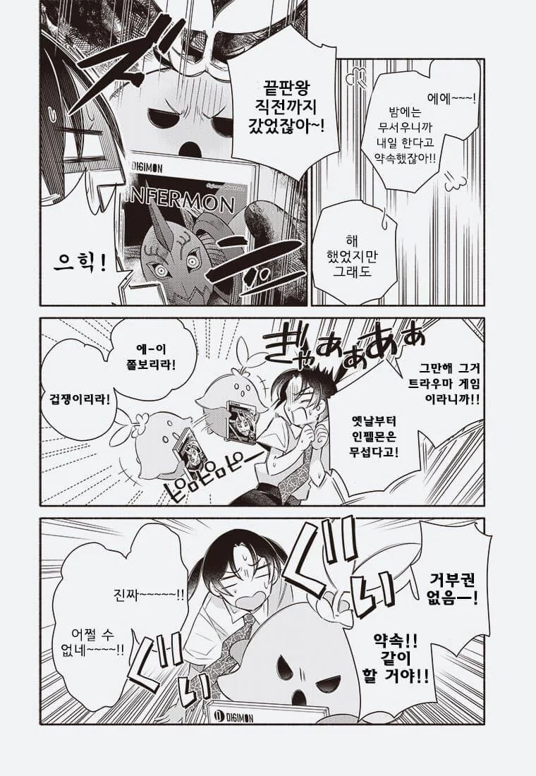 어른의 사정으로 수백만 디지몬 학살당하는 만화. - 이미지 6