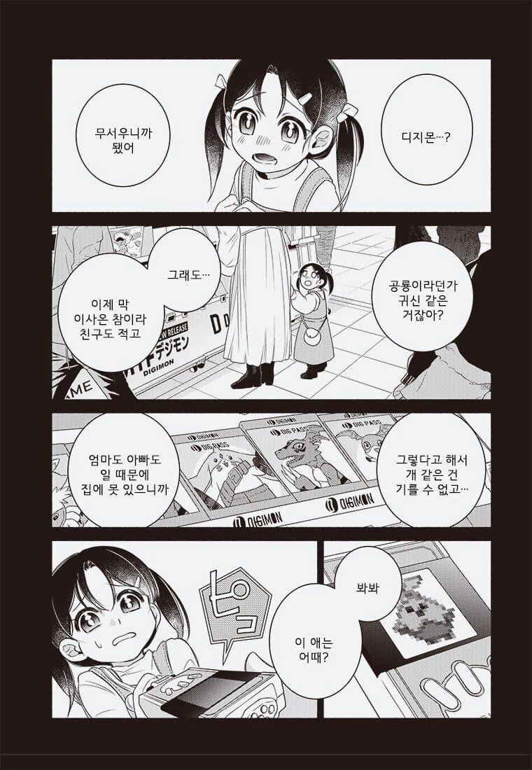 어른의 사정으로 수백만 디지몬 학살당하는 만화. - 이미지 11