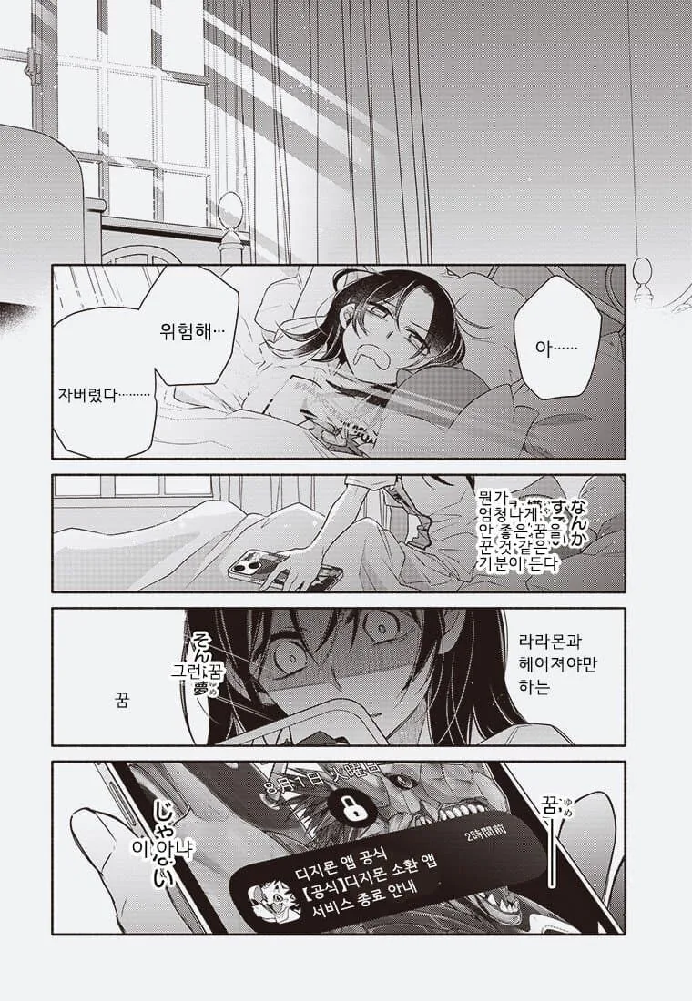 어른의 사정으로 수백만 디지몬 학살당하는 만화. - 이미지 14