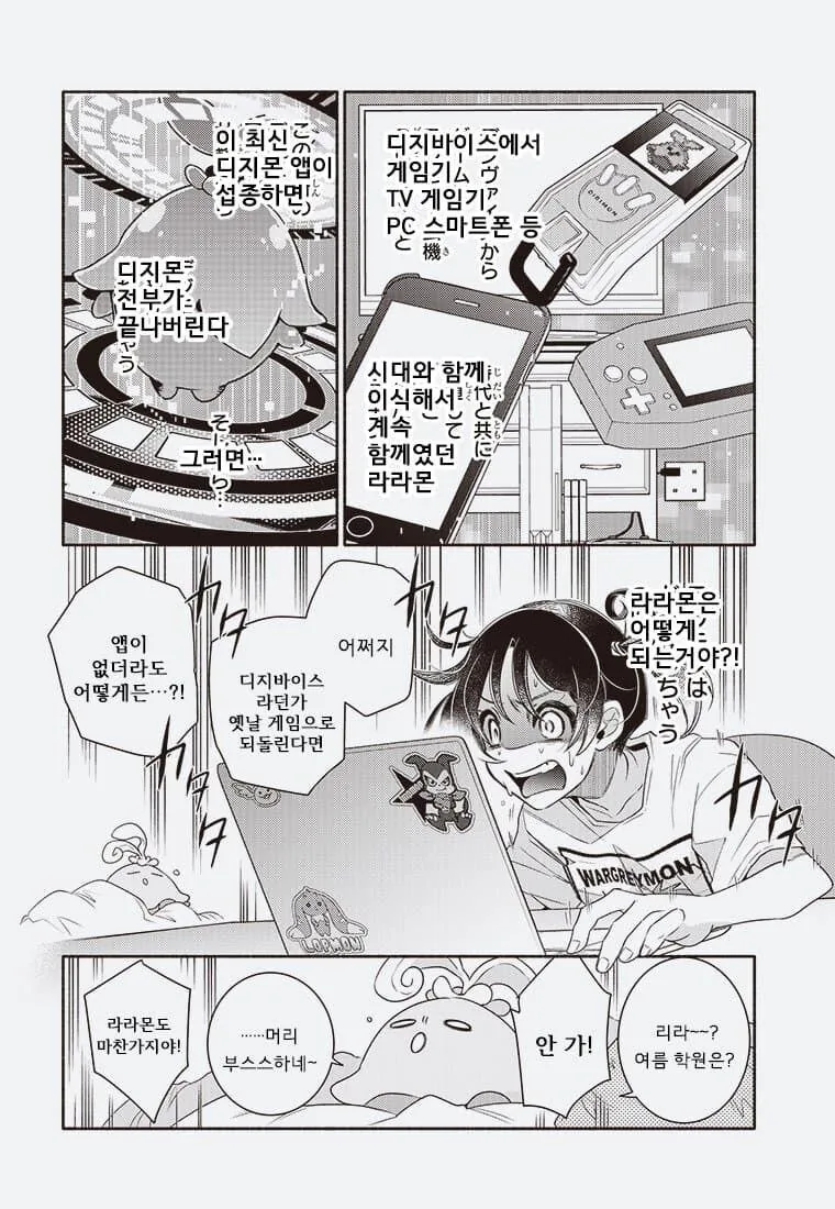 어른의 사정으로 수백만 디지몬 학살당하는 만화. - 이미지 16