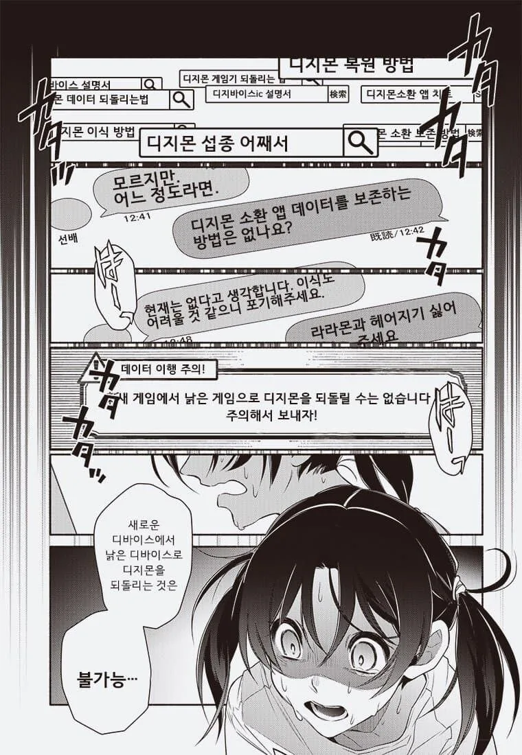 어른의 사정으로 수백만 디지몬 학살당하는 만화. - 이미지 17