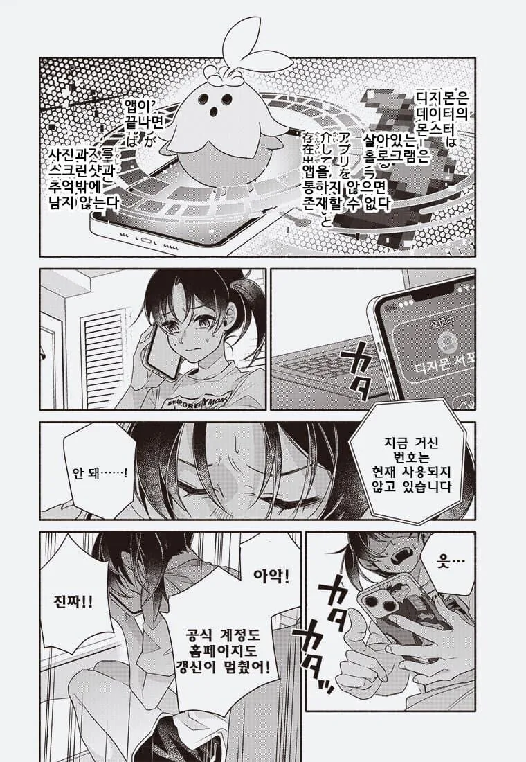 어른의 사정으로 수백만 디지몬 학살당하는 만화. - 이미지 18