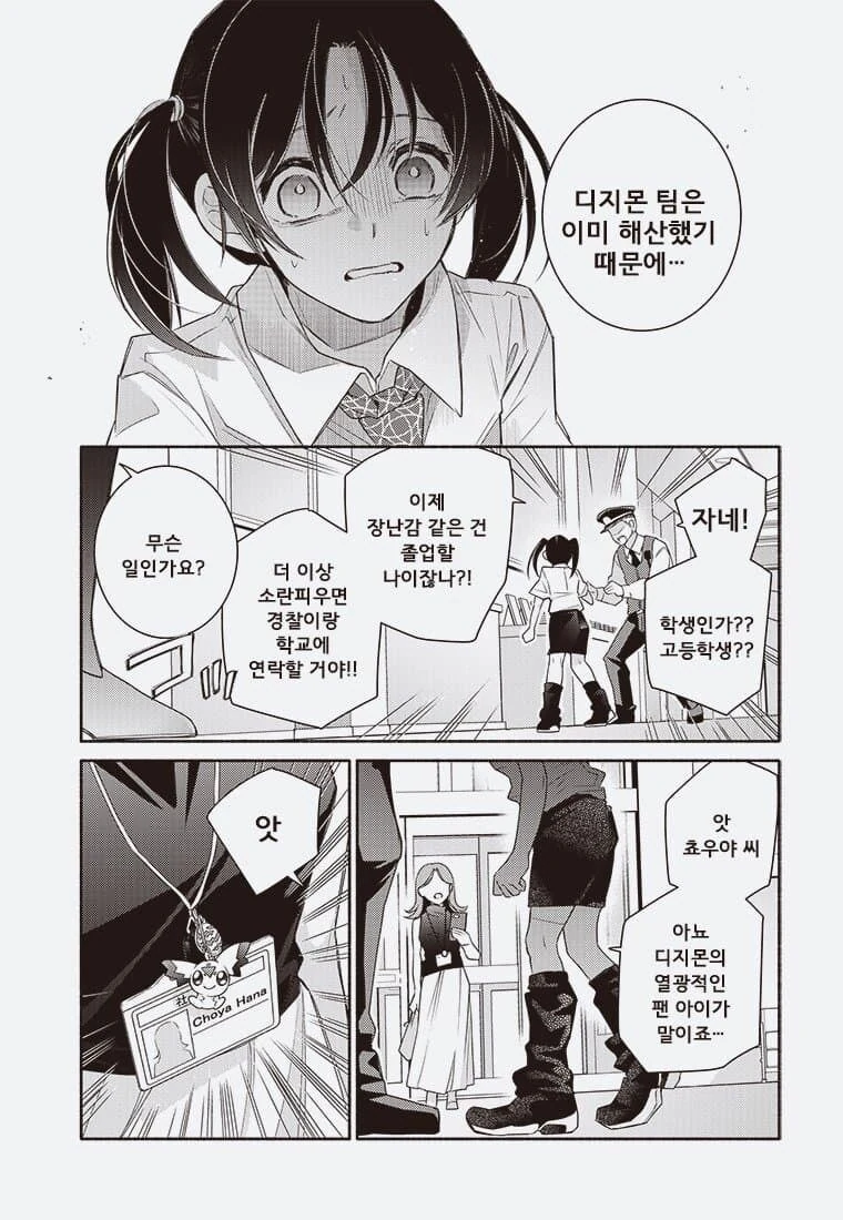 어른의 사정으로 수백만 디지몬 학살당하는 만화. - 이미지 23