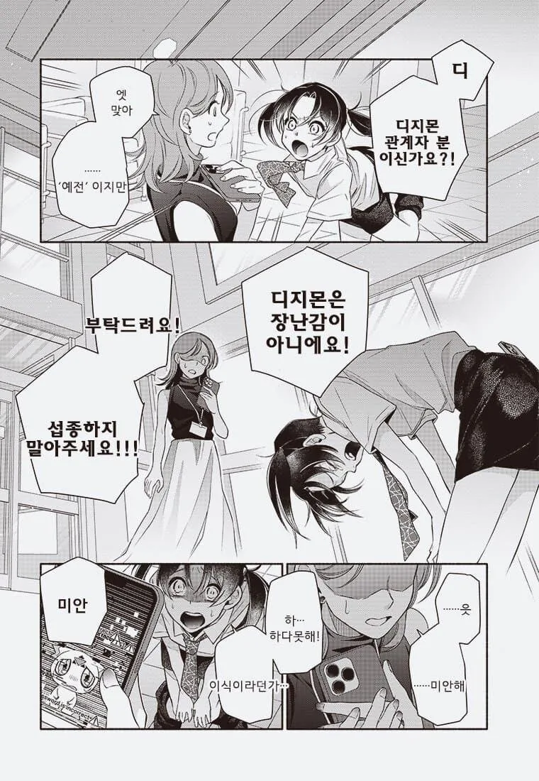 어른의 사정으로 수백만 디지몬 학살당하는 만화. - 이미지 24