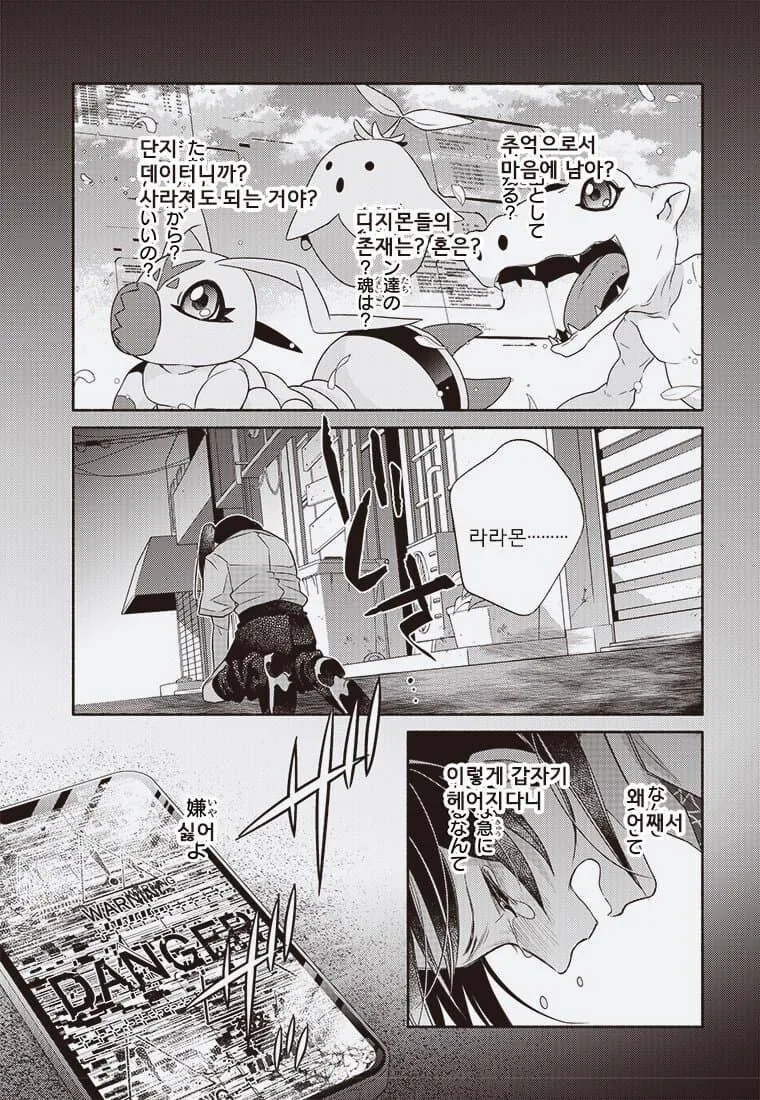 어른의 사정으로 수백만 디지몬 학살당하는 만화. - 이미지 27