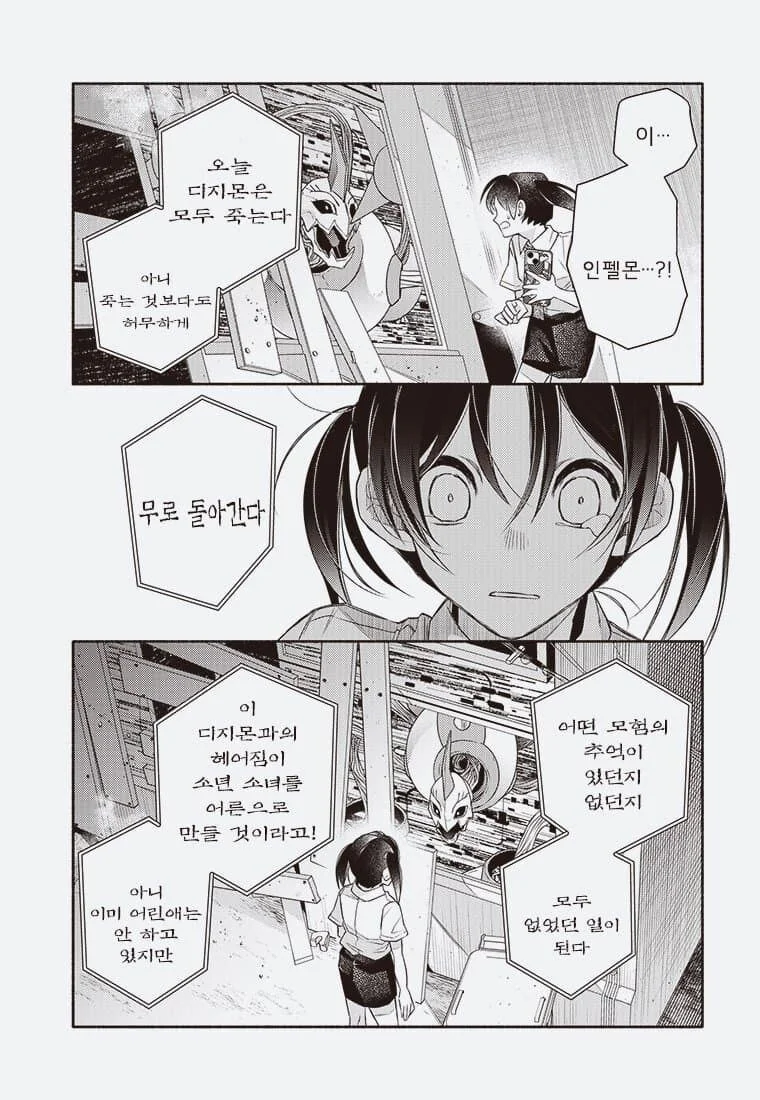 어른의 사정으로 수백만 디지몬 학살당하는 만화. - 이미지 29