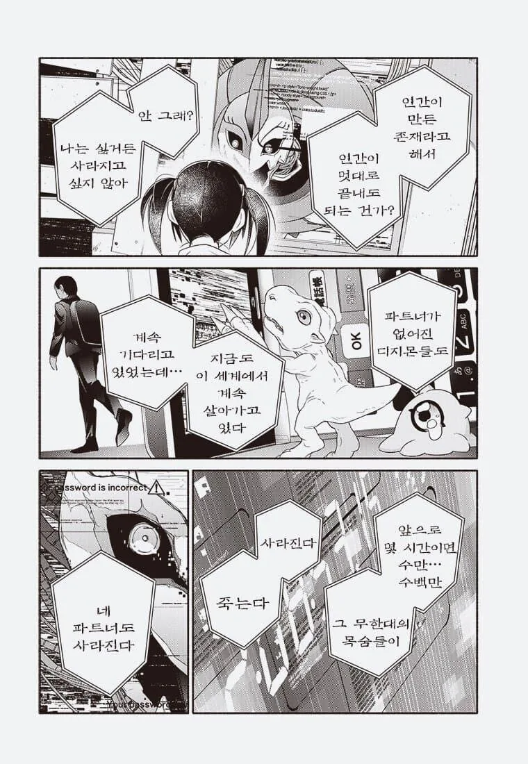 어른의 사정으로 수백만 디지몬 학살당하는 만화. - 이미지 30
