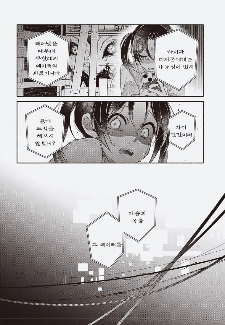 어른의 사정으로 수백만 디지몬 학살당하는 만화. - 이미지 32