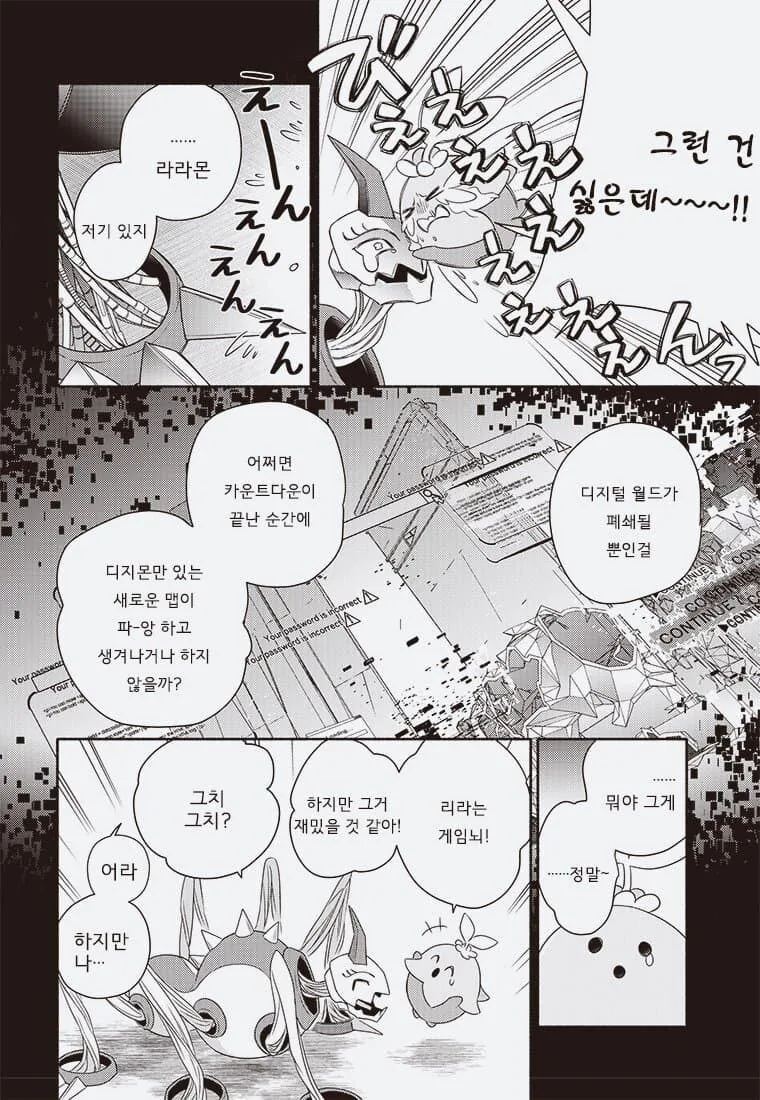 어른의 사정으로 수백만 디지몬 학살당하는 만화. - 이미지 40