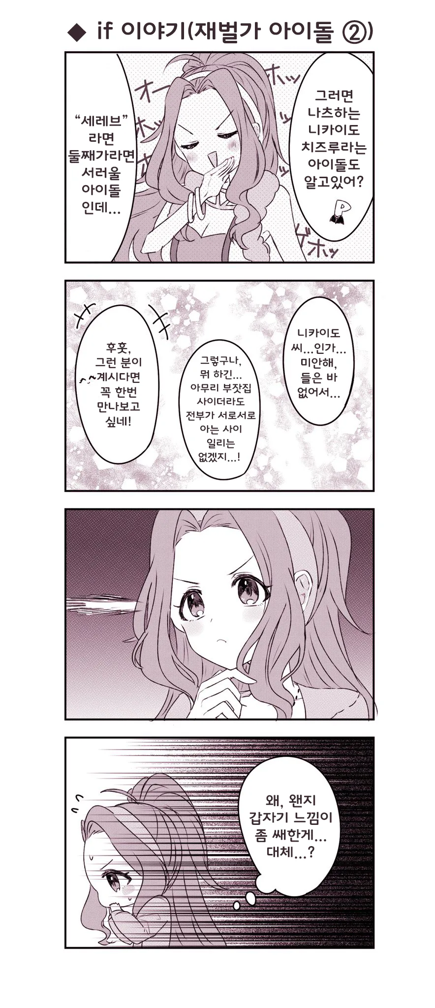 @)재벌가 아이돌.manhwa - 이미지 2