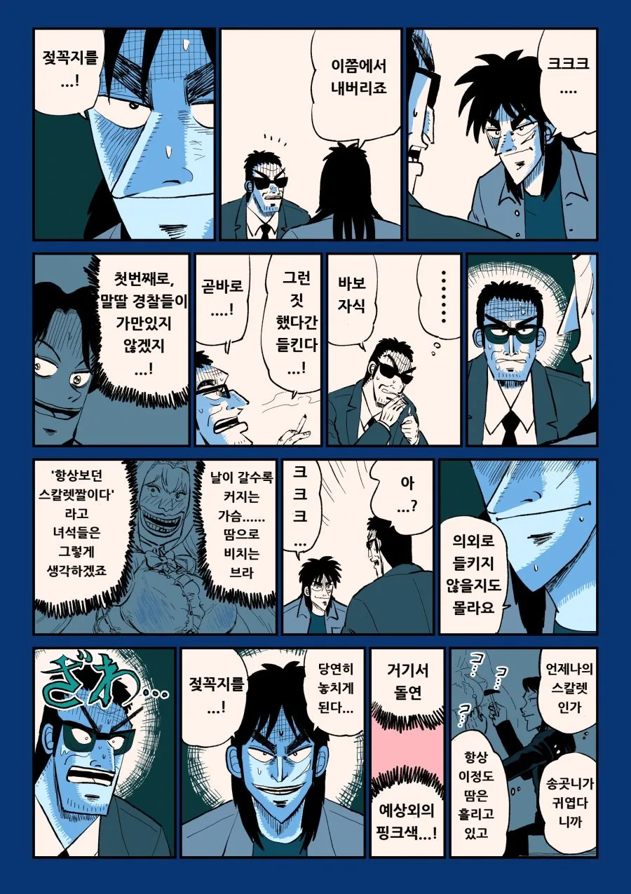 말딸) 말딸경찰을 피해서 스칼렛ㄸㅇㅈ을 올리는 방법.manga